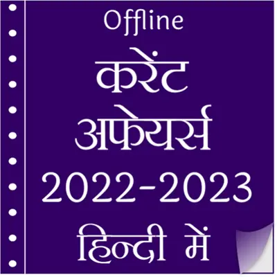 Current Affairs 2023 in Hindi android App screenshot 5